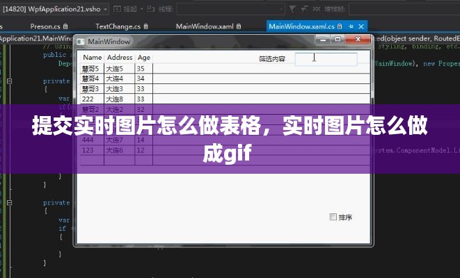 提交实时图片怎么做表格，实时图片怎么做成gif 