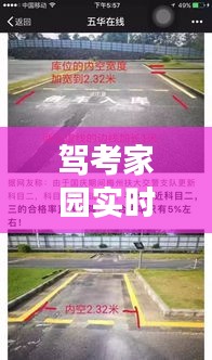 驾考家园实时考场，驾考家园真实考场 