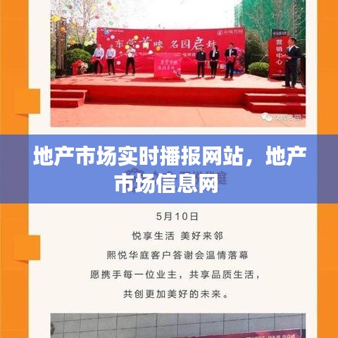 地产市场实时播报网站，地产市场信息网 