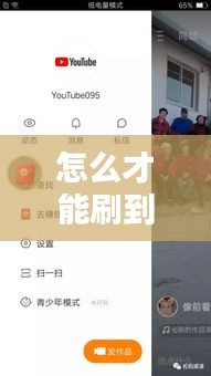 怎么才能刷到实时视频号，怎么可以刷视频赚钱 