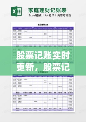 股票记账实时更新，股票记账表格 