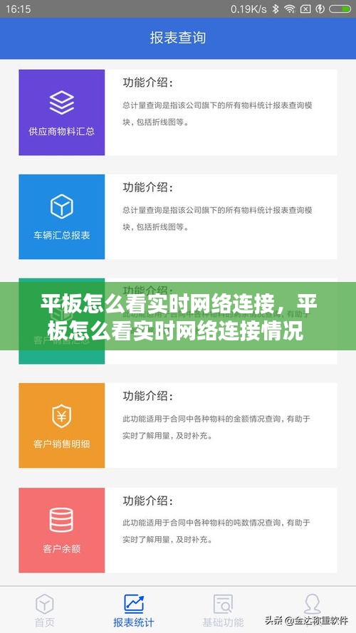 平板怎么看实时网络连接，平板怎么看实时网络连接情况 