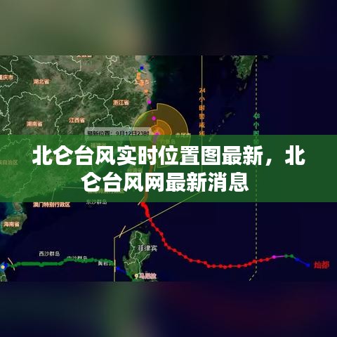 北仑台风实时位置图最新，北仑台风网最新消息 