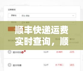 顺丰快递运费实时查询，顺丰快递费用查询快递价格查询 