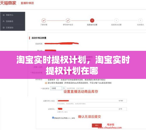 淘宝实时提权计划，淘宝实时提权计划在哪 