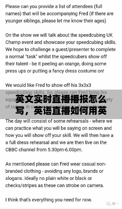 英文实时直播播报怎么写，英语直播如何用英语表达 