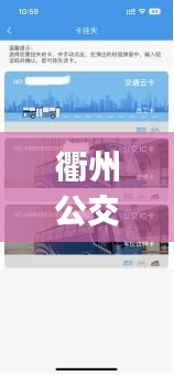 衢州公交车实时查询哪个app，衢州公交时间查询 