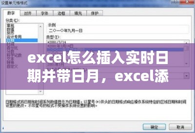 excel怎么插入实时日期并带日月，excel添加实时日期 