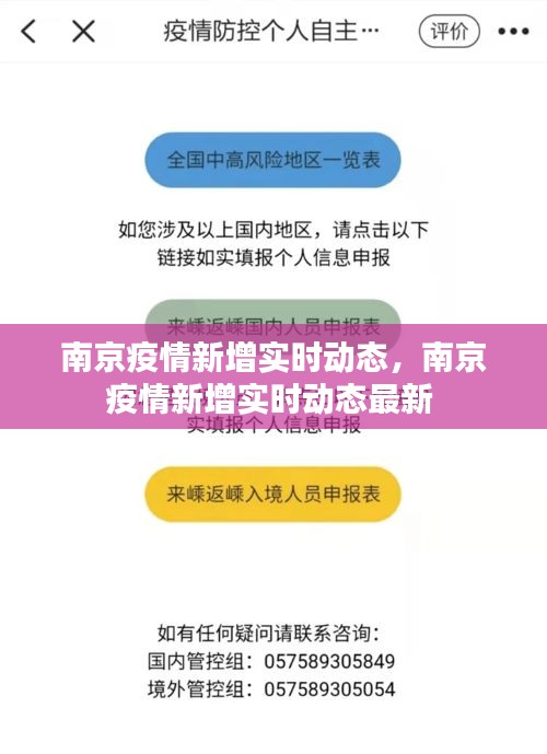 南京疫情新增实时动态，南京疫情新增实时动态最新 