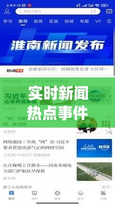 实时新闻热点事件，实时新闻热点2021 