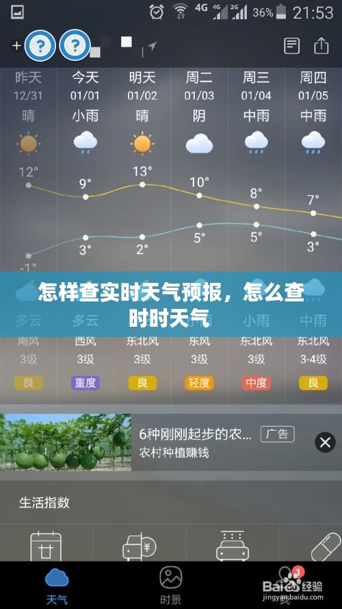 怎样查实时天气预报，怎么查时时天气 