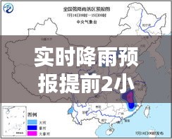 实时降雨预报提前2小时，实时降雨预报提前2小时到达 