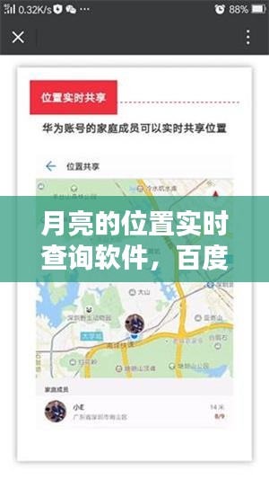 月亮的位置实时查询软件，百度月亮位置 