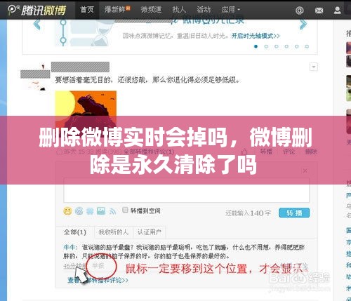 删除微博实时会掉吗，微博删除是永久清除了吗 