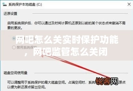 网吧怎么关实时保护功能，网吧监管怎么关闭 