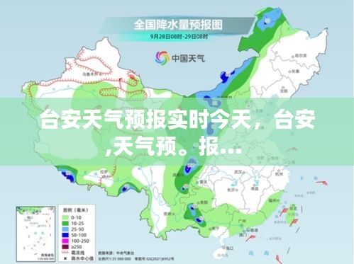 台安天气预报实时今天，台安,天气预。报... 