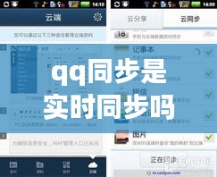 qq同步是实时同步吗， 