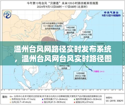 温州台风网路径实时发布系统，温州台风网台风实时路径图最新 
