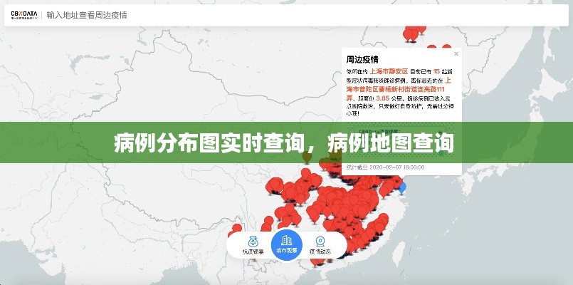 病例分布图实时查询，病例地图查询 