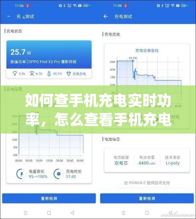 如何查手机充电实时功率，怎么查看手机充电的实时功率 