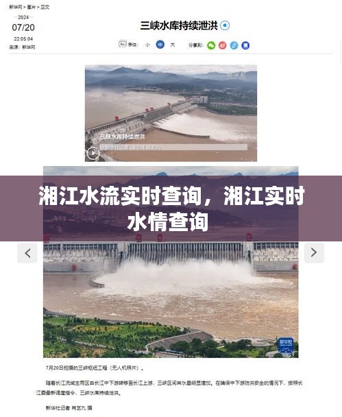 湘江水流实时查询，湘江实时水情查询 
