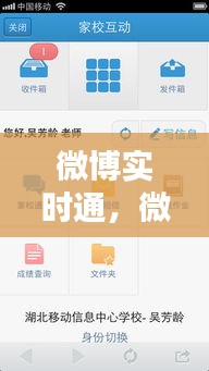 微博实时通，微博实时是啥 