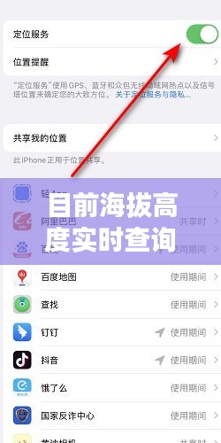 目前海拔高度实时查询，手机显示海拔高度 