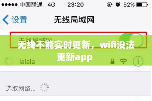 无线不能实时更新，wifi没法更新app 