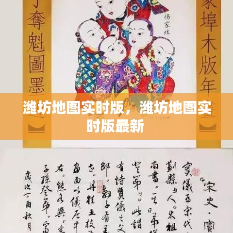 潍坊地图实时版，潍坊地图实时版最新 