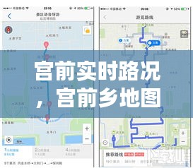 宫前实时路况，宫前乡地图 