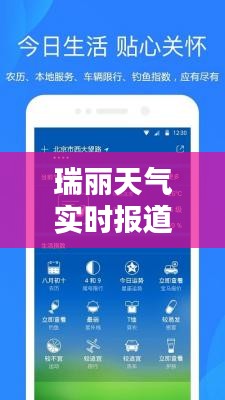 瑞丽天气实时报道，瑞丽天气情况 