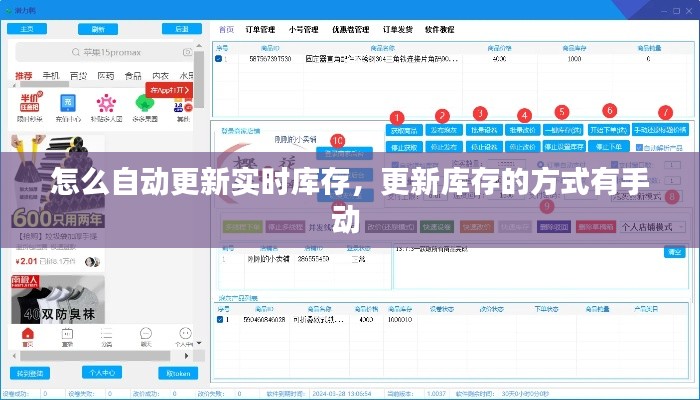 怎么自动更新实时库存，更新库存的方式有手动 