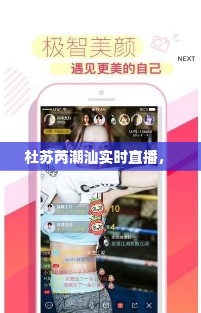 杜苏芮潮汕实时直播， 