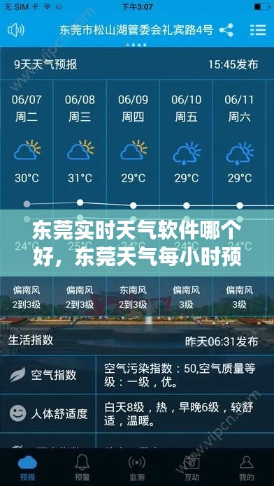 东莞实时天气软件哪个好，东莞天气每小时预报 