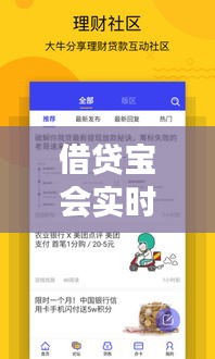 借贷宝会实时查询定位吗，借贷宝能看到借款人信息么 