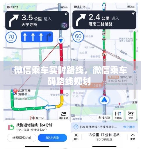微信乘车实时路线，微信乘车码路线规划 