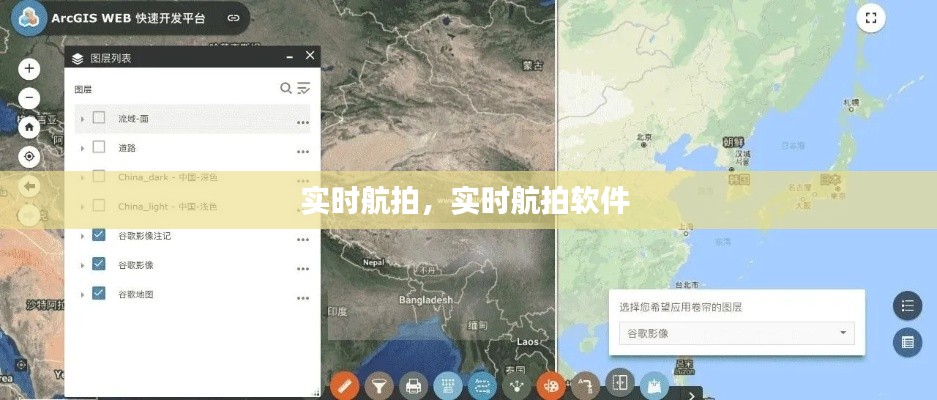 实时航拍，实时航拍软件 