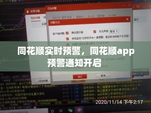 同花顺实时预警，同花顺app预警通知开启 