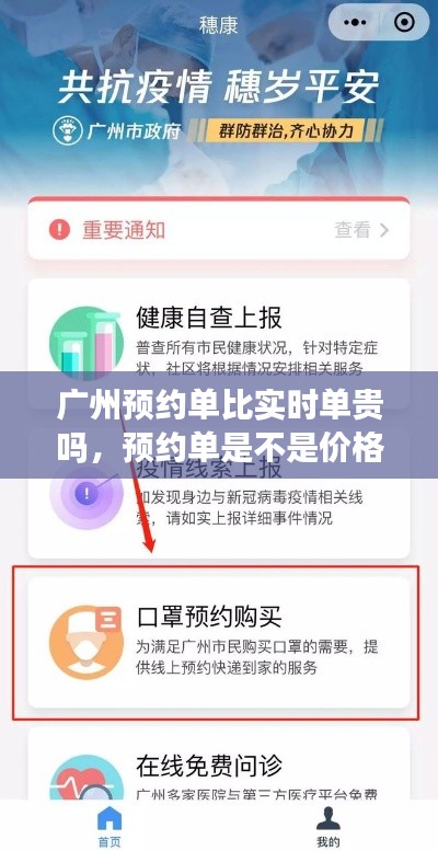 广州预约单比实时单贵吗，预约单是不是价格高 