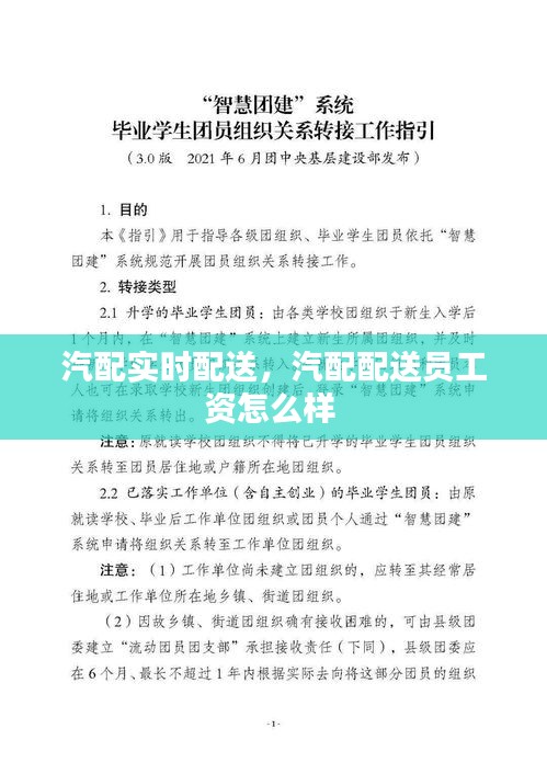 汽配实时配送，汽配配送员工资怎么样 