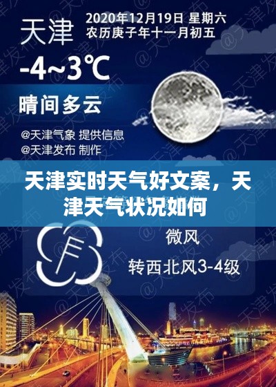天津实时天气好文案，天津天气状况如何 