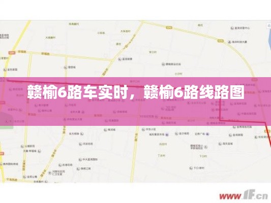 赣榆6路车实时，赣榆6路线路图 