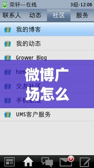 微博广场怎么看实时，微博广场怎么看上没上 