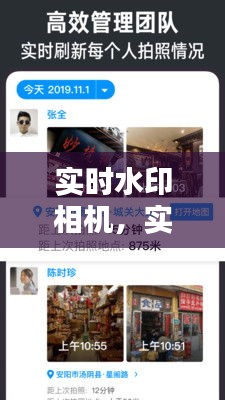 实时水印相机，实时水印相机下载安装手机版免费 