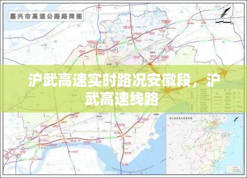 沪武高速实时路况安徽段，沪武高速线路 
