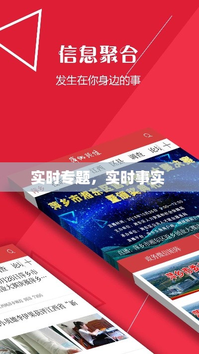 实时专题，实时事实 