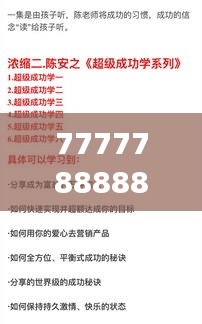 7777788888精准免费四肖：探索成功的四个关键特质，改变未来