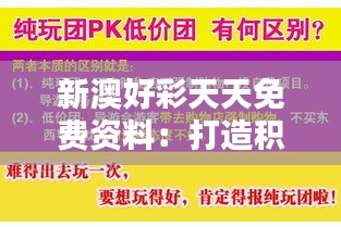 新澳好彩天天免费资料：打造积极心态，让每一天都充满可能与惊喜！