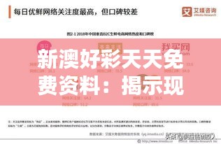 新澳好彩天天免费资料：揭示现代社会中追求幸福与成就的神秘法则