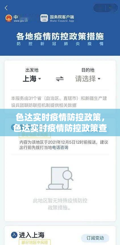 色达实时疫情防控政策，色达实时疫情防控政策查询 